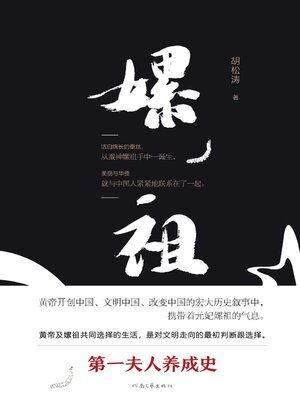cover image of 嫘祖